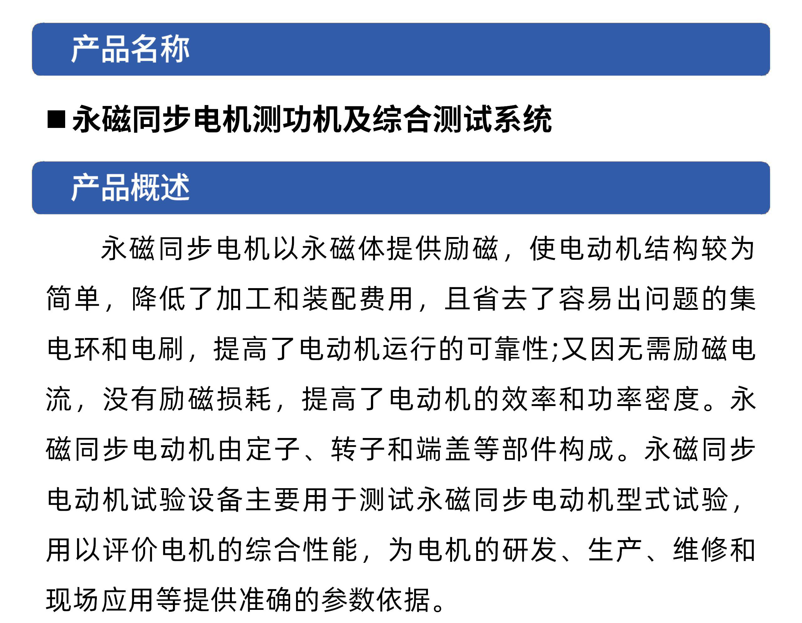 威格永磁同步电机测功机综合性能出厂测试系统 型式试验台台架插图1