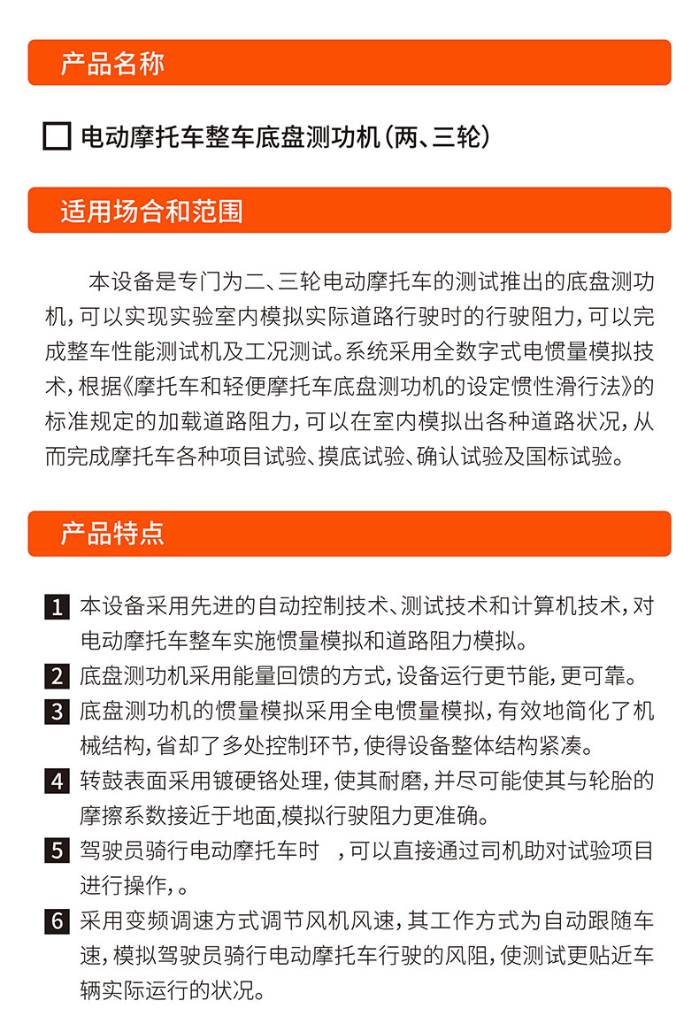 威格电动二三轮车摩托车底盘测功机及整车综合性能出厂测试系统 整车振动耐久试验台插图3