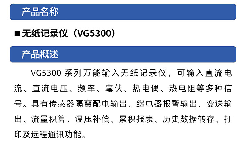 威格无纸记录仪（vg5300）无纸万能输入，厂家直销，品质保障插图1